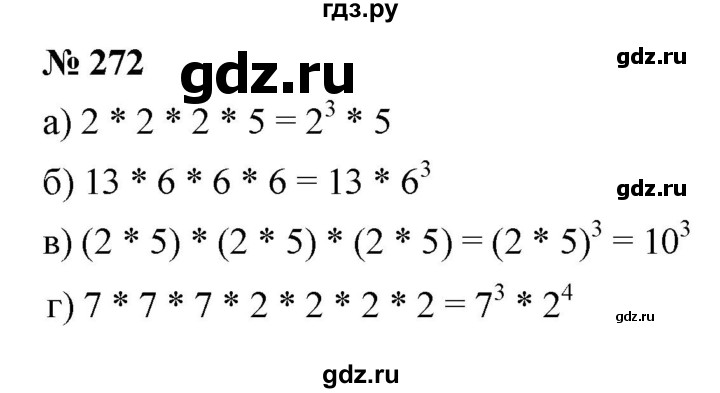 ГДЗ по математике 5 класс Дорофеев  Базовый уровень глава 3 / упражнение - 3.114 (272), Решебник №1 к учебнику 2019