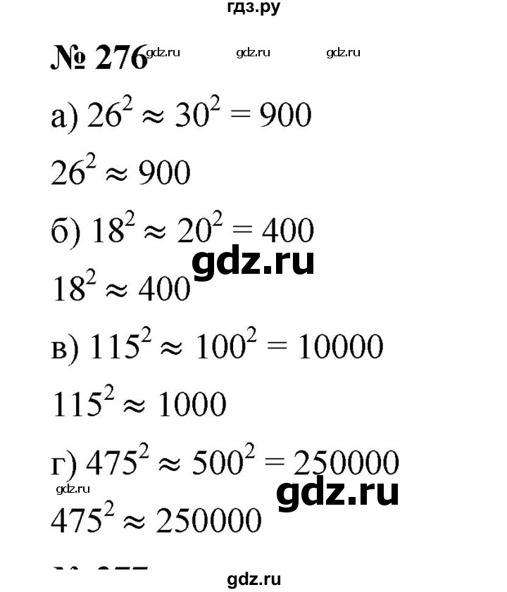 ГДЗ по математике 5 класс Дорофеев  Базовый уровень глава 3 / упражнение - 3.118 (276), Решебник №1 к учебнику 2019