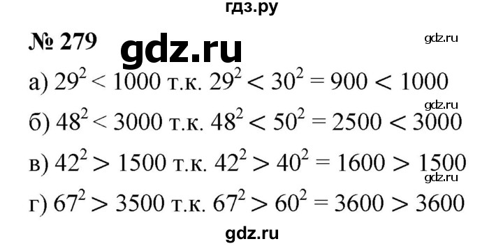 ГДЗ по математике 5 класс Дорофеев  Базовый уровень глава 3 / упражнение - 3.121 (279), Решебник №1 к учебнику 2019