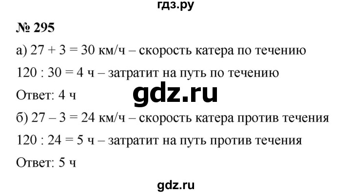 ГДЗ по математике 5 класс Дорофеев  Базовый уровень глава 3 / упражнение - 3.137 (295), Решебник №1 к учебнику 2019