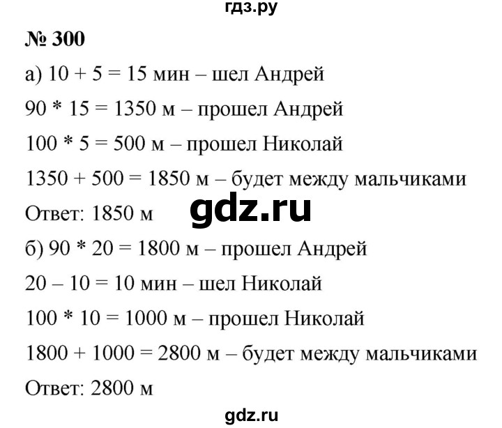ГДЗ по математике 5 класс Дорофеев  Базовый уровень глава 3 / упражнение - 3.142 (300), Решебник №1 к учебнику 2019