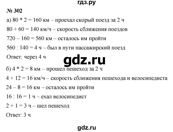 ГДЗ по математике 5 класс Дорофеев  Базовый уровень глава 3 / упражнение - 3.144 (302), Решебник №1 к учебнику 2019