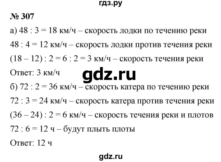ГДЗ по математике 5 класс Дорофеев  Базовый уровень глава 3 / упражнение - 3.149 (307), Решебник №1 к учебнику 2019