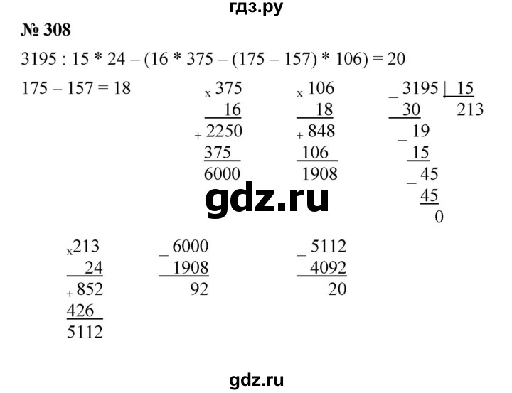 ГДЗ по математике 5 класс Дорофеев  Базовый уровень глава 3 / упражнение - 3.150 (308), Решебник №1 к учебнику 2019