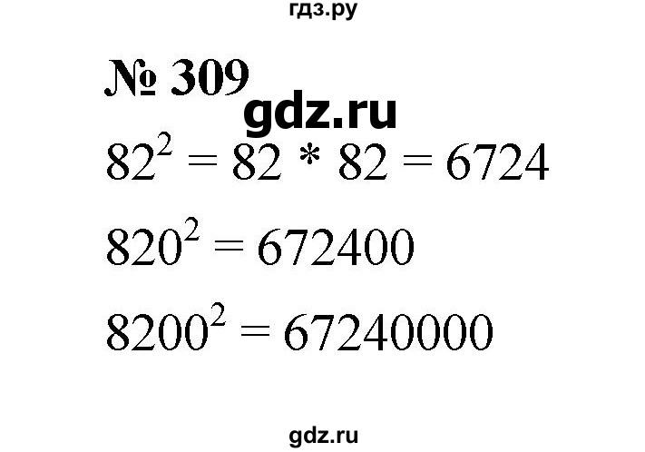 ГДЗ по математике 5 класс Дорофеев  Базовый уровень глава 3 / упражнение - 309, Решебник №1 к учебнику 2019