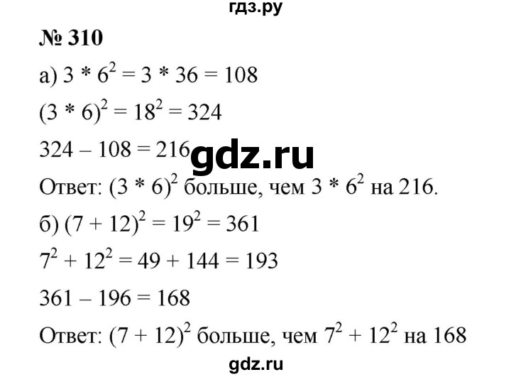 ГДЗ по математике 5 класс Дорофеев  Базовый уровень глава 3 / упражнение - 310, Решебник №1 к учебнику 2019