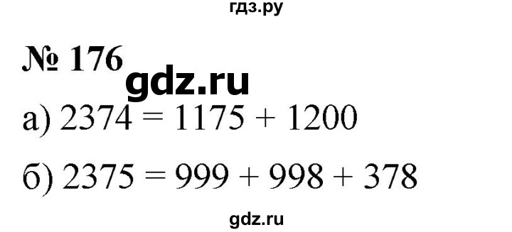 ГДЗ по математике 5 класс Дорофеев  Базовый уровень глава 3 / упражнение - 3.18 (176), Решебник №1 к учебнику 2019