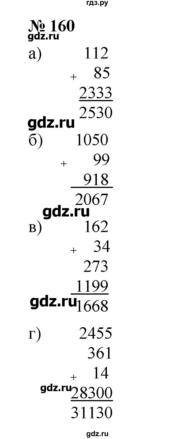 ГДЗ по математике 5 класс Дорофеев  Базовый уровень глава 3 / упражнение - 3.2 (160), Решебник №1 к учебнику 2019