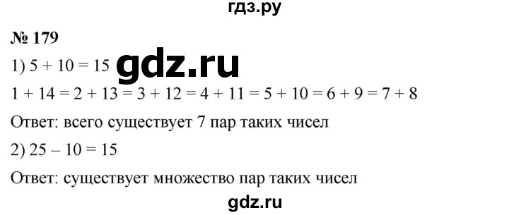 ГДЗ по математике 5 класс Дорофеев  Базовый уровень глава 3 / упражнение - 3.21 (179), Решебник №1 к учебнику 2019