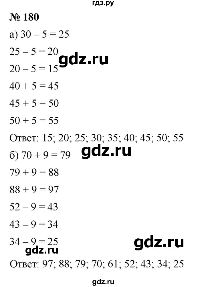 ГДЗ по математике 5 класс Дорофеев  Базовый уровень глава 3 / упражнение - 3.22 (180), Решебник №1 к учебнику 2019