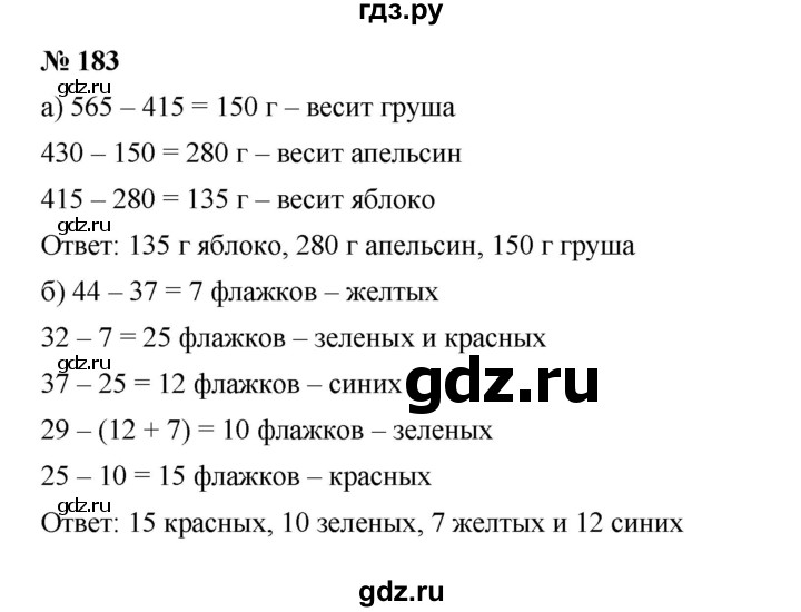 ГДЗ по математике 5 класс Дорофеев  Базовый уровень глава 3 / упражнение - 3.25 (183), Решебник №1 к учебнику 2019