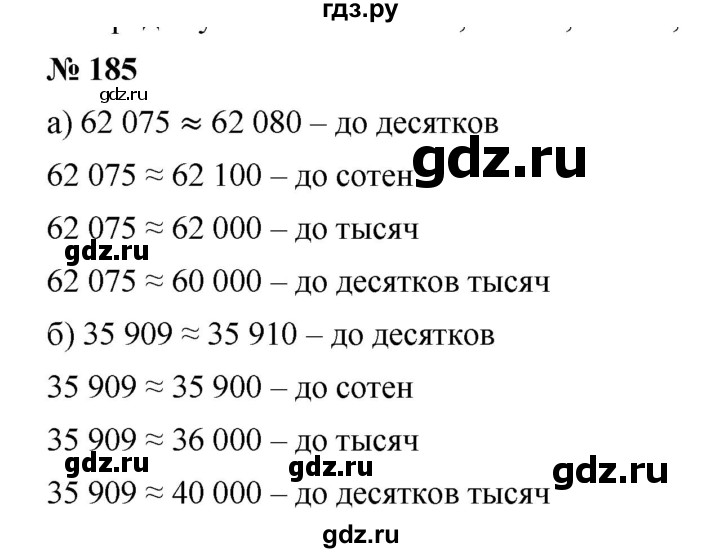 ГДЗ по математике 5 класс Дорофеев  Базовый уровень глава 3 / упражнение - 3.27 (185), Решебник №1 к учебнику 2019