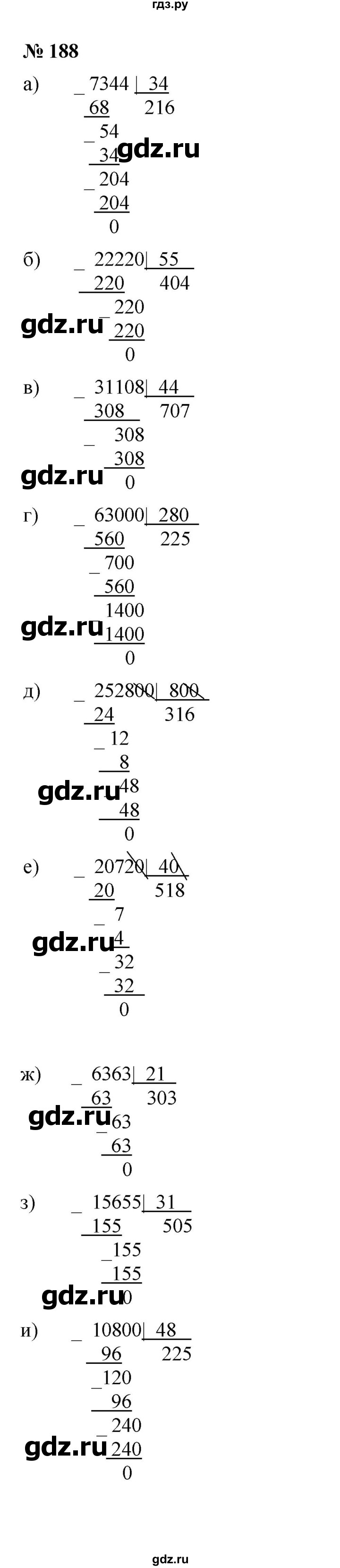 ГДЗ по математике 5 класс Дорофеев  Базовый уровень глава 3 / упражнение - 3.30 (188), Решебник №1 к учебнику 2019
