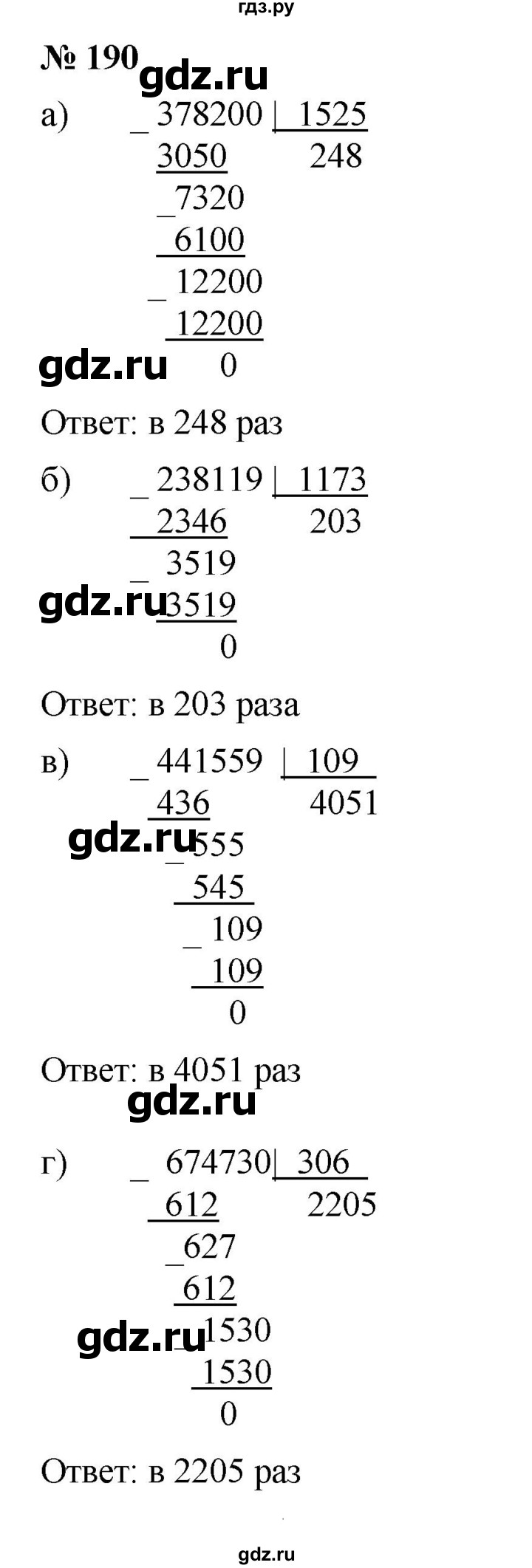ГДЗ по математике 5 класс Дорофеев  Базовый уровень глава 3 / упражнение - 3.32 (190), Решебник №1 к учебнику 2019