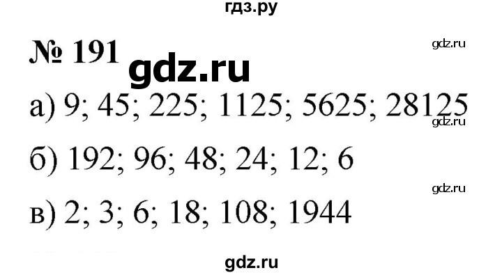 ГДЗ по математике 5 класс Дорофеев  Базовый уровень глава 3 / упражнение - 3.33 (191), Решебник №1 к учебнику 2019