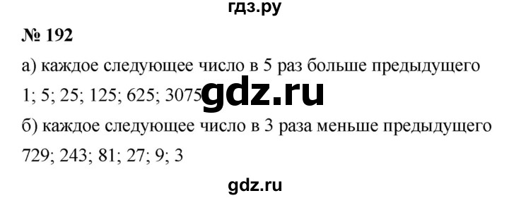 ГДЗ по математике 5 класс Дорофеев  Базовый уровень глава 3 / упражнение - 3.34 (192), Решебник №1 к учебнику 2019