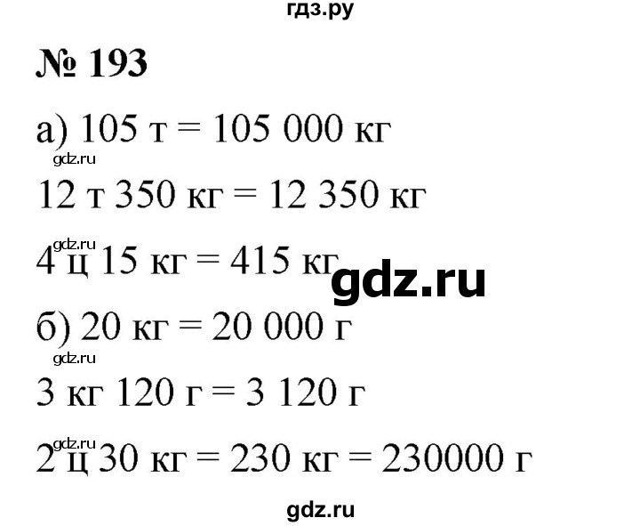 ГДЗ по математике 5 класс Дорофеев  Базовый уровень глава 3 / упражнение - 3.35 (193), Решебник №1 к учебнику 2019