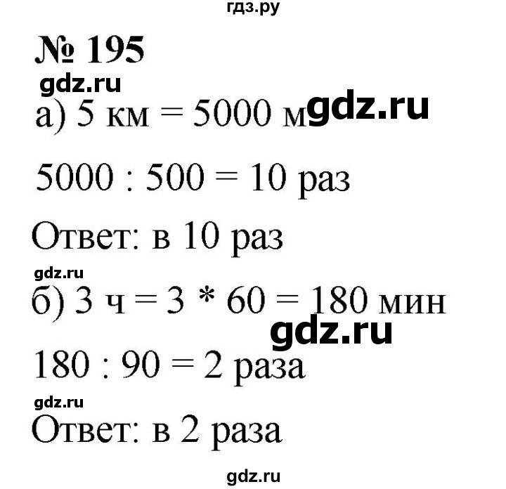 ГДЗ по математике 5 класс Дорофеев  Базовый уровень глава 3 / упражнение - 3.37 (195), Решебник №1 к учебнику 2019