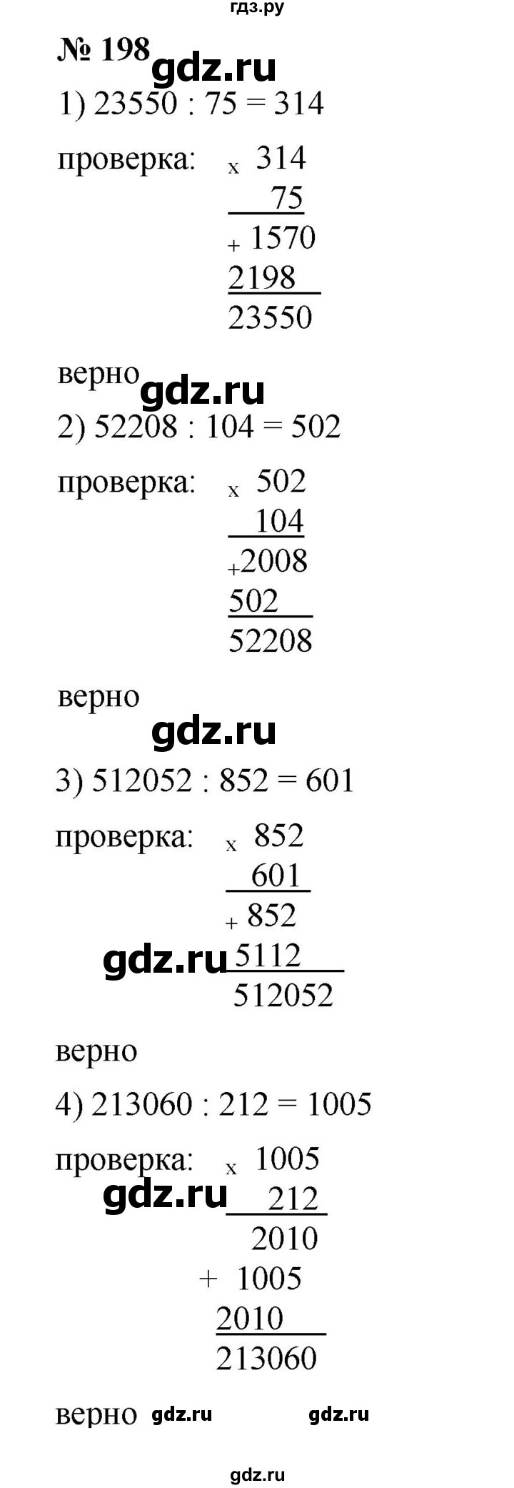 ГДЗ по математике 5 класс Дорофеев  Базовый уровень глава 3 / упражнение - 3.40 (198), Решебник №1 к учебнику 2019