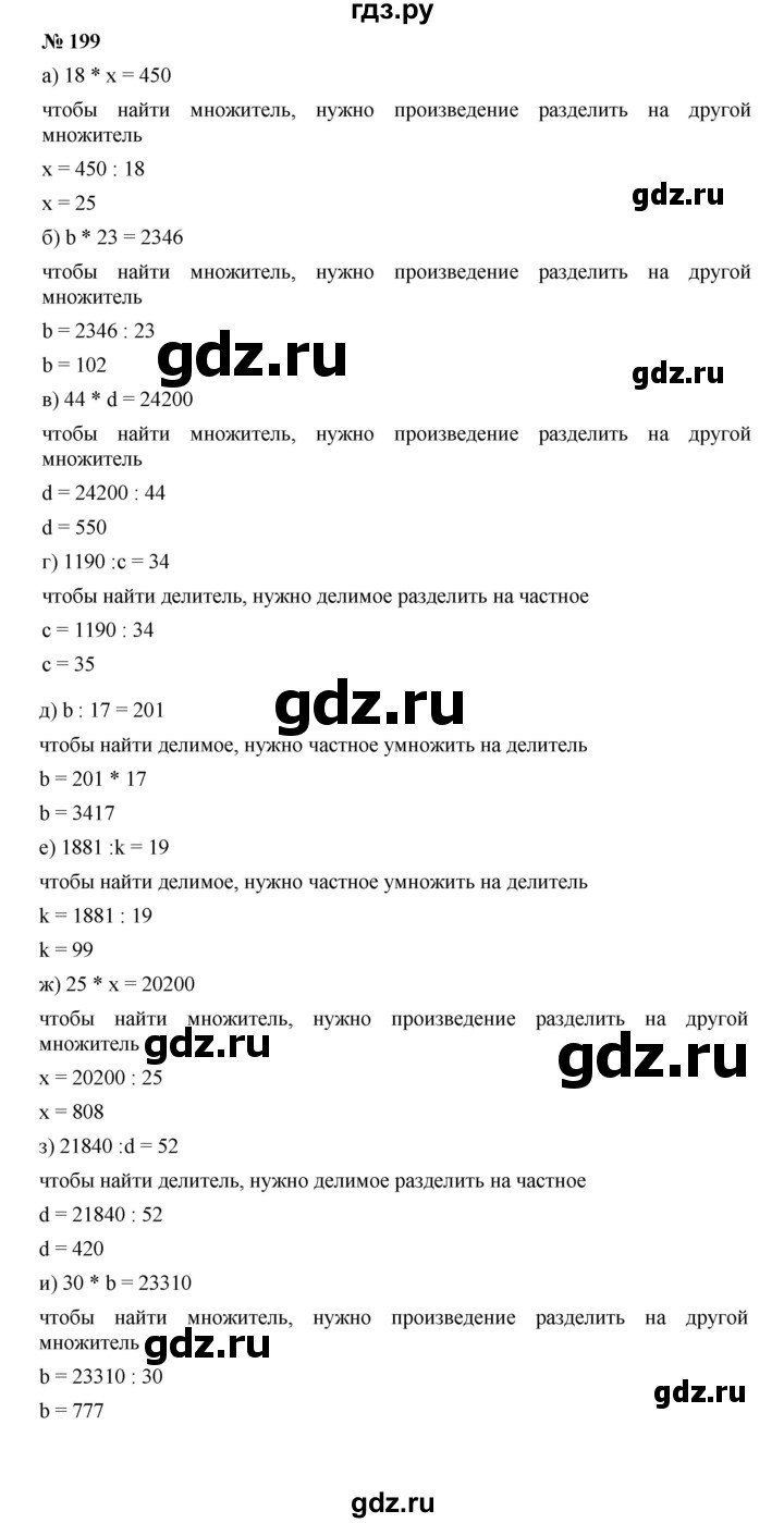ГДЗ по математике 5 класс Дорофеев  Базовый уровень глава 3 / упражнение - 3.41 (199), Решебник №1 к учебнику 2019