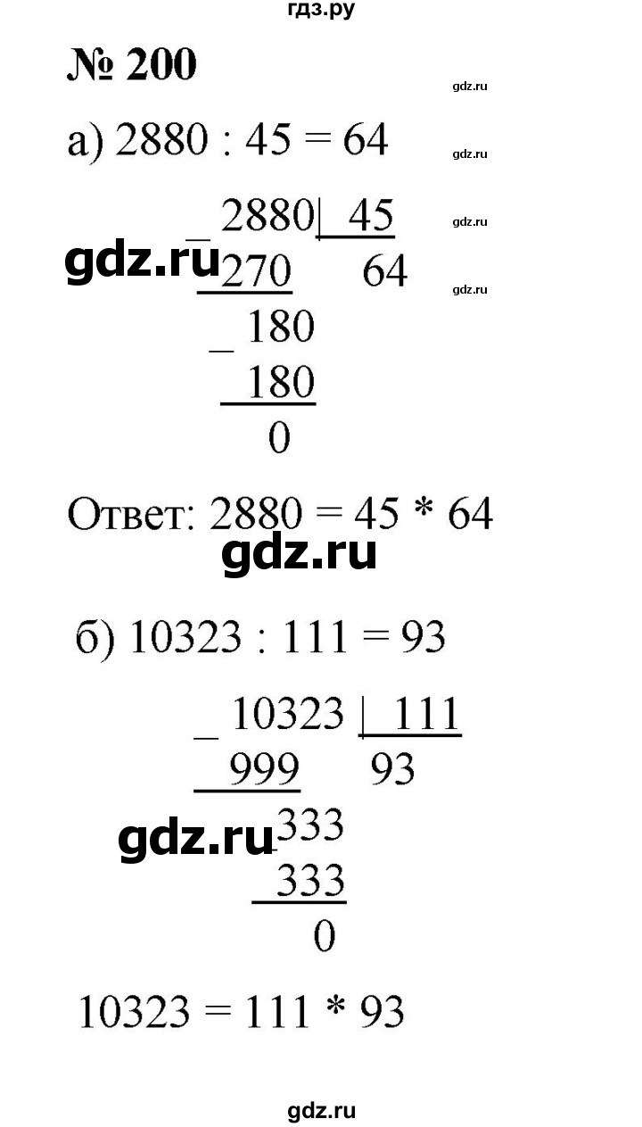 ГДЗ по математике 5 класс Дорофеев  Базовый уровень глава 3 / упражнение - 3.42 (200), Решебник №1 к учебнику 2019