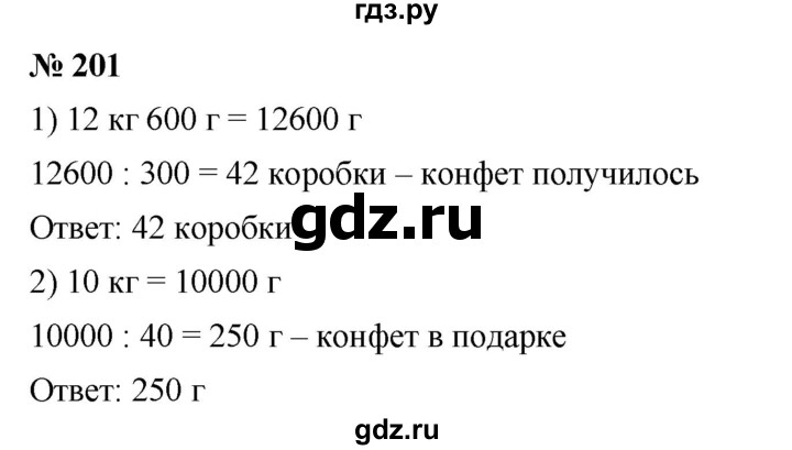 ГДЗ по математике 5 класс Дорофеев  Базовый уровень глава 3 / упражнение - 3.43 (201), Решебник №1 к учебнику 2019