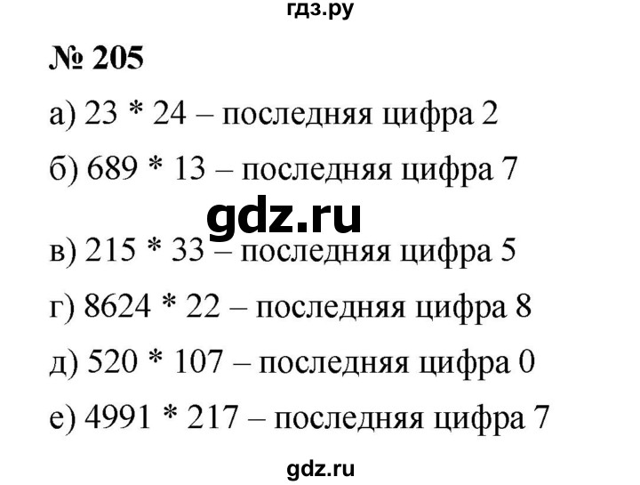 ГДЗ по математике 5 класс Дорофеев  Базовый уровень глава 3 / упражнение - 3.47 (205), Решебник №1 к учебнику 2019
