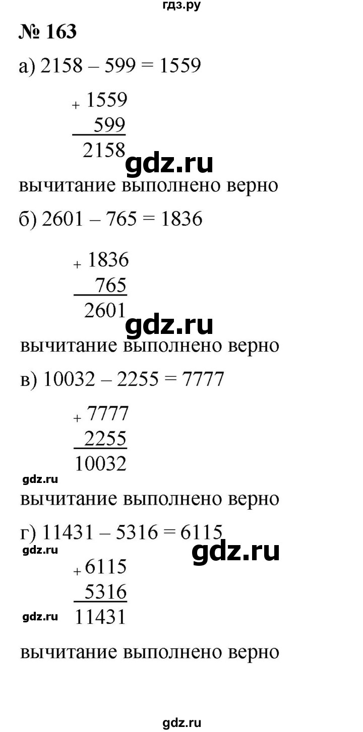 ГДЗ по математике 5 класс Дорофеев  Базовый уровень глава 3 / упражнение - 3.5 (163), Решебник №1 к учебнику 2019