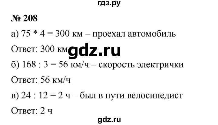 ГДЗ по математике 5 класс Дорофеев  Базовый уровень глава 3 / упражнение - 3.50 (208), Решебник №1 к учебнику 2019