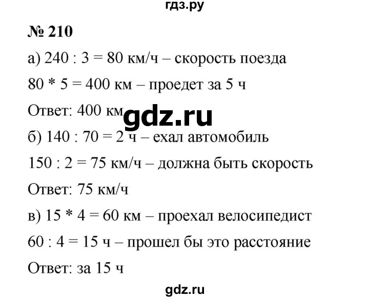 ГДЗ по математике 5 класс Дорофеев  Базовый уровень глава 3 / упражнение - 3.52 (210), Решебник №1 к учебнику 2019