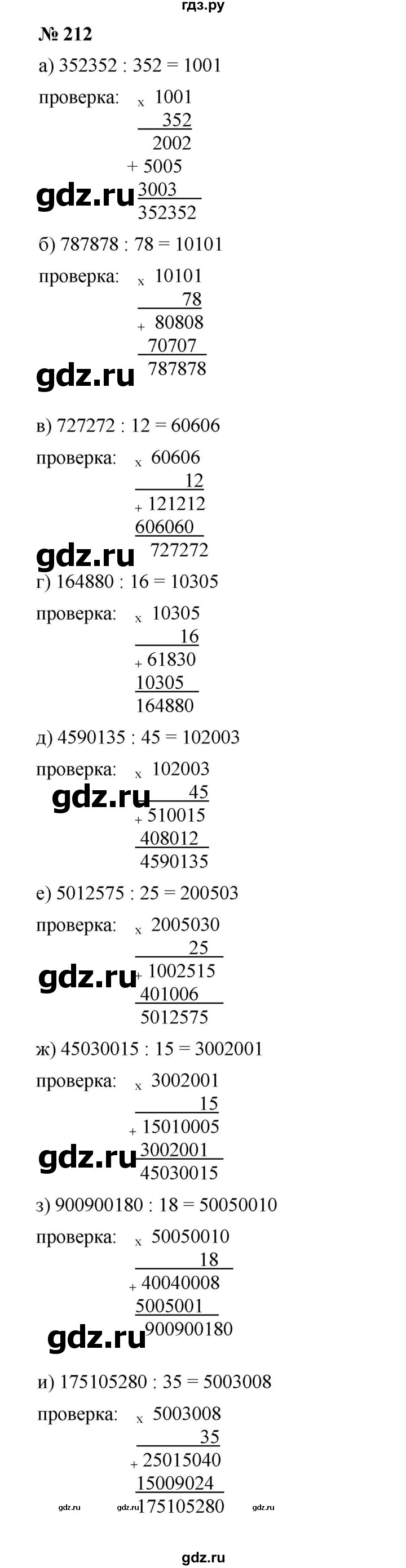 ГДЗ по математике 5 класс Дорофеев  Базовый уровень глава 3 / упражнение - 3.54 (212), Решебник №1 к учебнику 2019