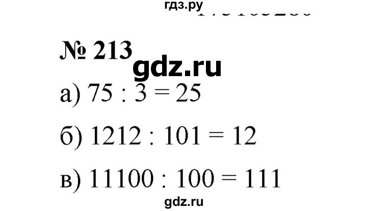 ГДЗ по математике 5 класс Дорофеев  Базовый уровень глава 3 / упражнение - 3.55 (213), Решебник №1 к учебнику 2019