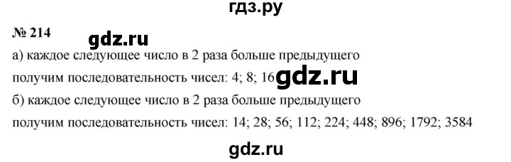 ГДЗ по математике 5 класс Дорофеев  Базовый уровень глава 3 / упражнение - 3.56 (214), Решебник №1 к учебнику 2019