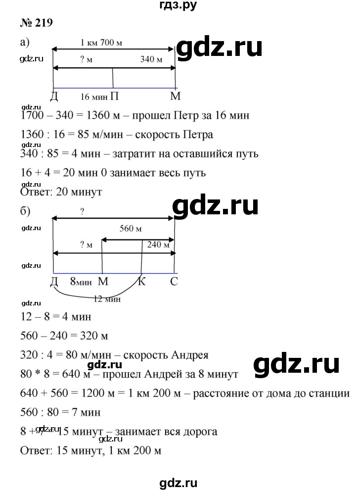 ГДЗ по математике 5 класс Дорофеев  Базовый уровень глава 3 / упражнение - 3.61 (219), Решебник №1 к учебнику 2019
