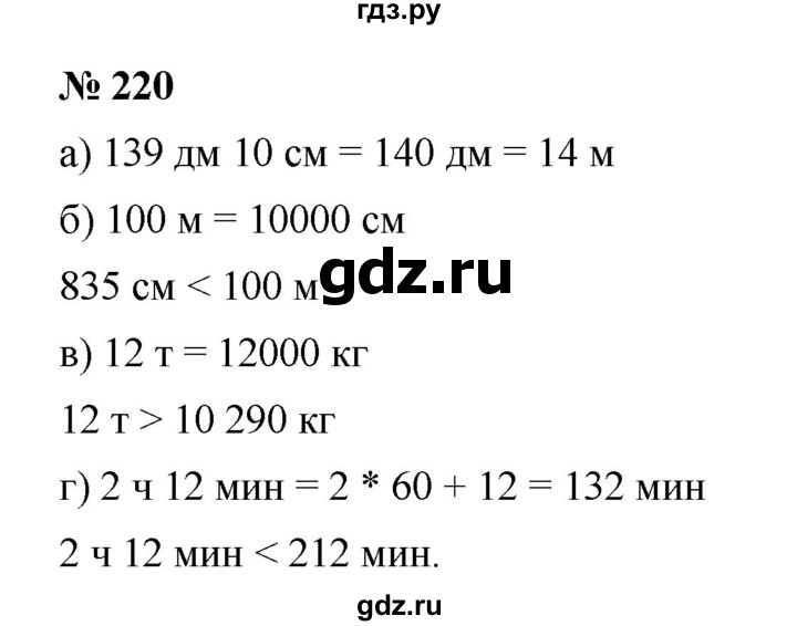ГДЗ по математике 5 класс Дорофеев  Базовый уровень глава 3 / упражнение - 3.62 (220), Решебник №1 к учебнику 2019