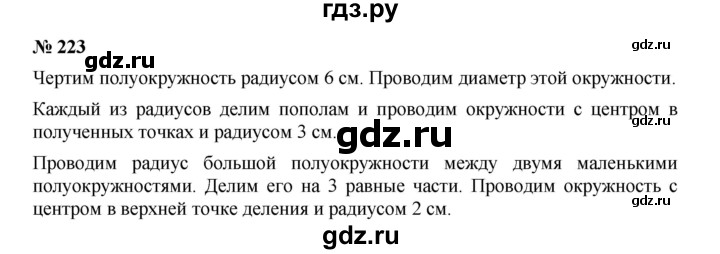ГДЗ по математике 5 класс Дорофеев  Базовый уровень глава 3 / упражнение - 3.65 (223), Решебник №1 к учебнику 2019