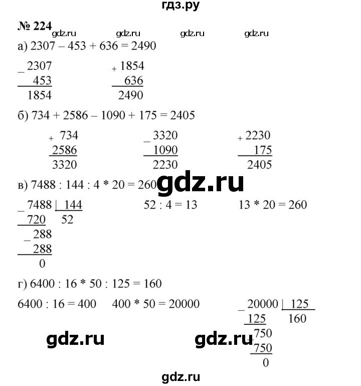ГДЗ по математике 5 класс Дорофеев  Базовый уровень глава 3 / упражнение - 3.66 (224), Решебник №1 к учебнику 2019