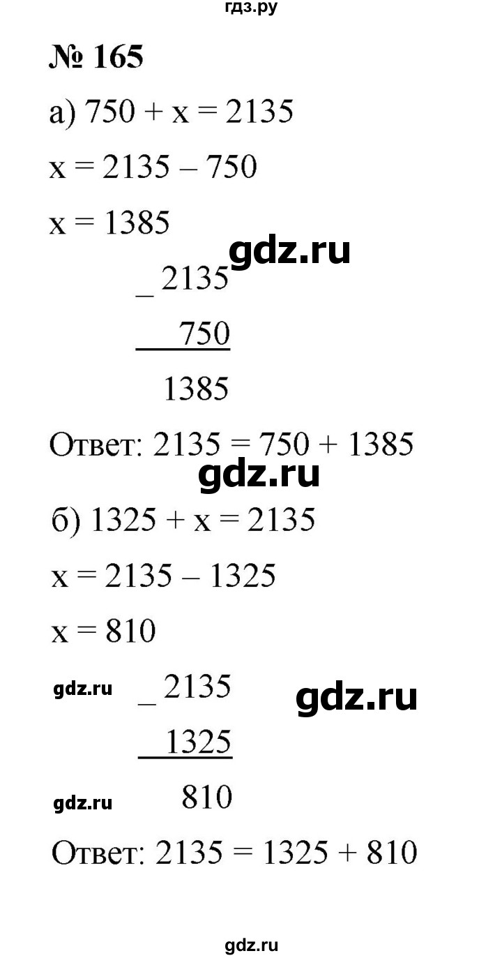 ГДЗ по математике 5 класс Дорофеев  Базовый уровень глава 3 / упражнение - 3.7 (165), Решебник №1 к учебнику 2019