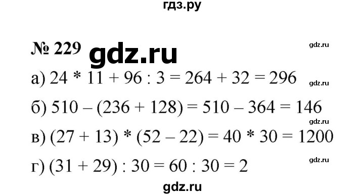 ГДЗ по математике 5 класс Дорофеев  Базовый уровень глава 3 / упражнение - 3.71 (229), Решебник №1 к учебнику 2019