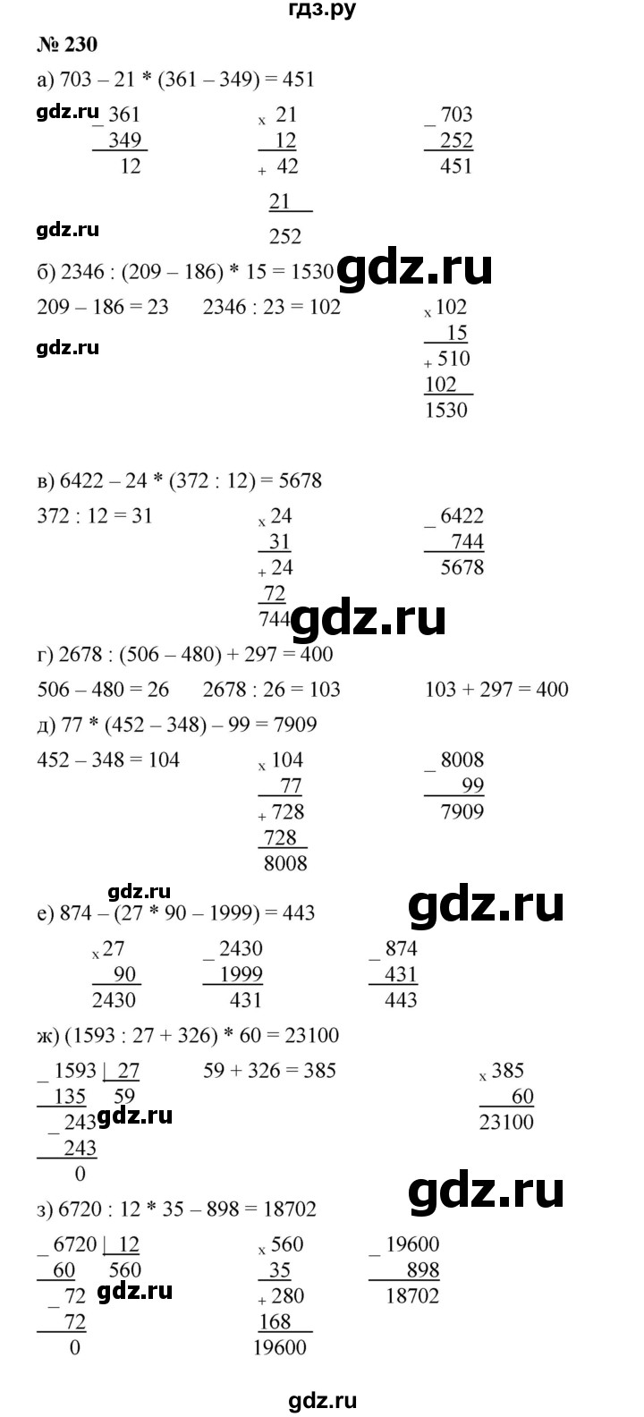 ГДЗ по математике 5 класс Дорофеев  Базовый уровень глава 3 / упражнение - 3.72 (230), Решебник №1 к учебнику 2019