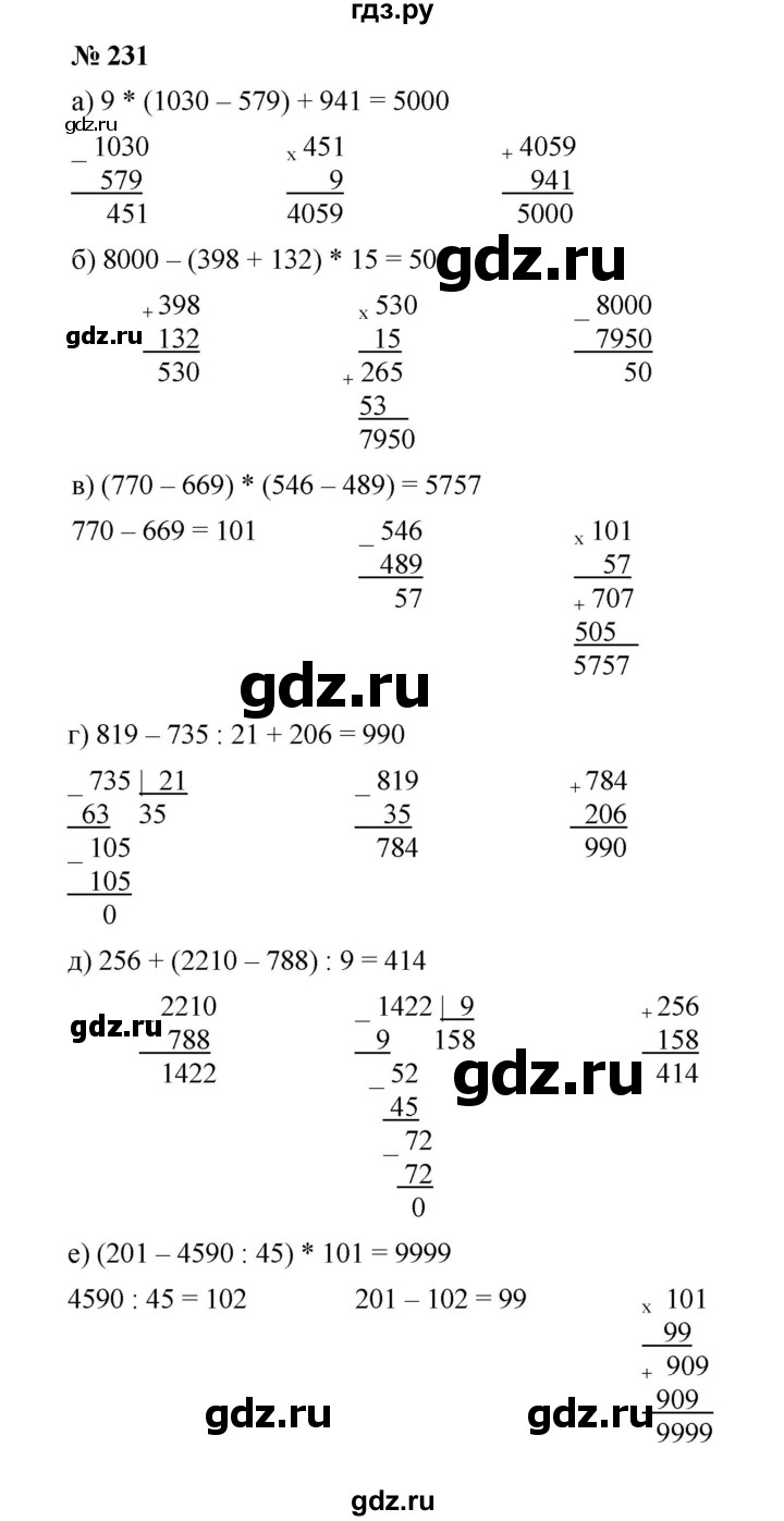 ГДЗ по математике 5 класс Дорофеев  Базовый уровень глава 3 / упражнение - 3.73 (231), Решебник №1 к учебнику 2019