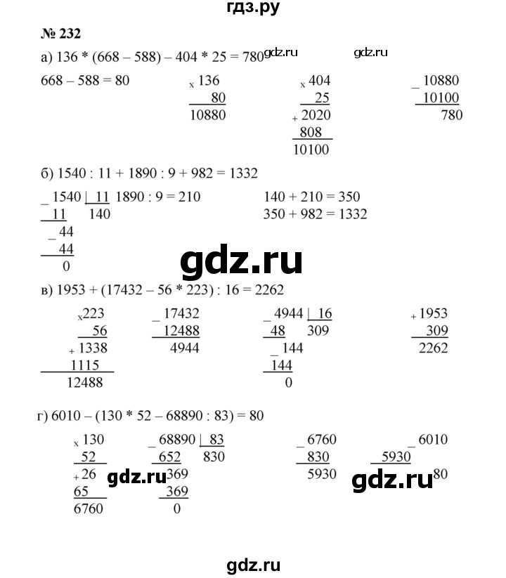 ГДЗ по математике 5 класс Дорофеев  Базовый уровень глава 3 / упражнение - 3.74 (232), Решебник №1 к учебнику 2019