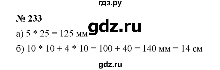 ГДЗ по математике 5 класс Дорофеев  Базовый уровень глава 3 / упражнение - 3.75 (233), Решебник №1 к учебнику 2019