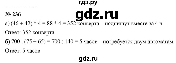 ГДЗ по математике 5 класс Дорофеев  Базовый уровень глава 3 / упражнение - 3.78 (236), Решебник №1 к учебнику 2019