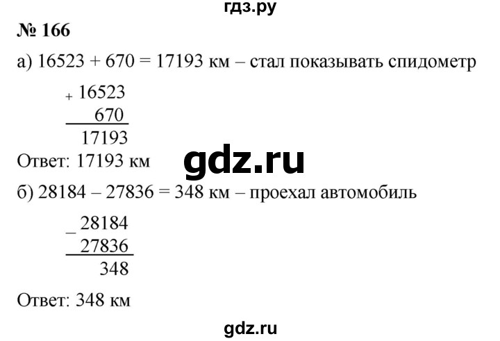 ГДЗ по математике 5 класс Дорофеев  Базовый уровень глава 3 / упражнение - 3.8 (166), Решебник №1 к учебнику 2019