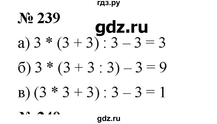 ГДЗ по математике 5 класс Дорофеев  Базовый уровень глава 3 / упражнение - 3.81 (239), Решебник №1 к учебнику 2019