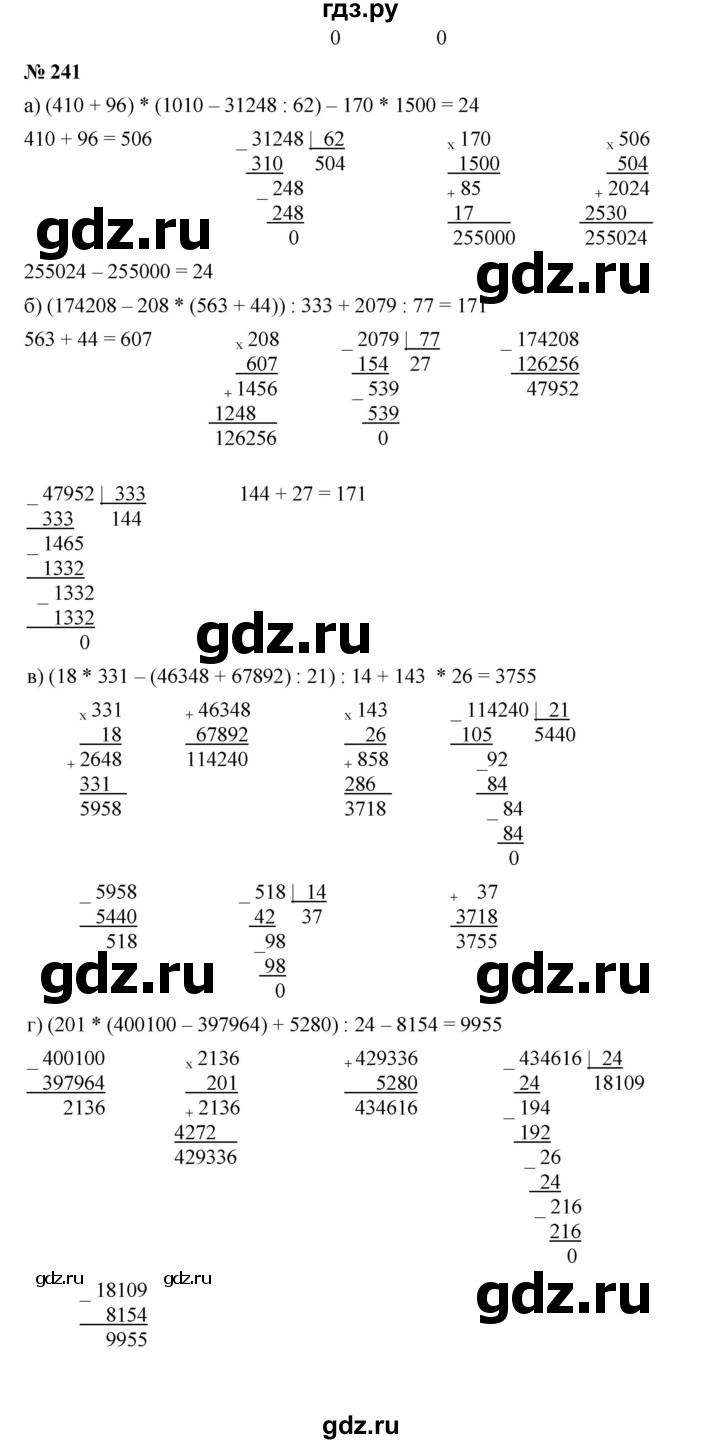 ГДЗ по математике 5 класс Дорофеев  Базовый уровень глава 3 / упражнение - 3.83 (241), Решебник №1 к учебнику 2019