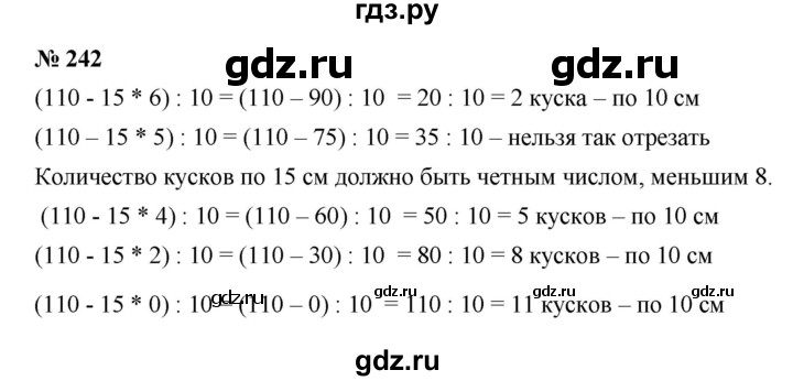 ГДЗ по математике 5 класс Дорофеев  Базовый уровень глава 3 / упражнение - 3.84 (242), Решебник №1 к учебнику 2019