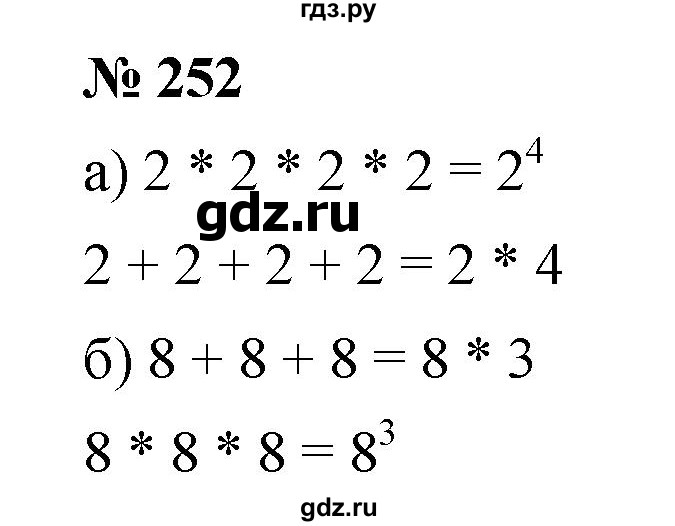 ГДЗ по математике 5 класс Дорофеев  Базовый уровень глава 3 / упражнение - 3.94 (252), Решебник №1 к учебнику 2019