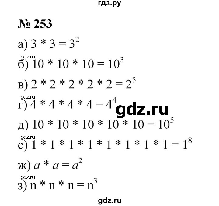 ГДЗ по математике 5 класс Дорофеев  Базовый уровень глава 3 / упражнение - 3.95 (253), Решебник №1 к учебнику 2019